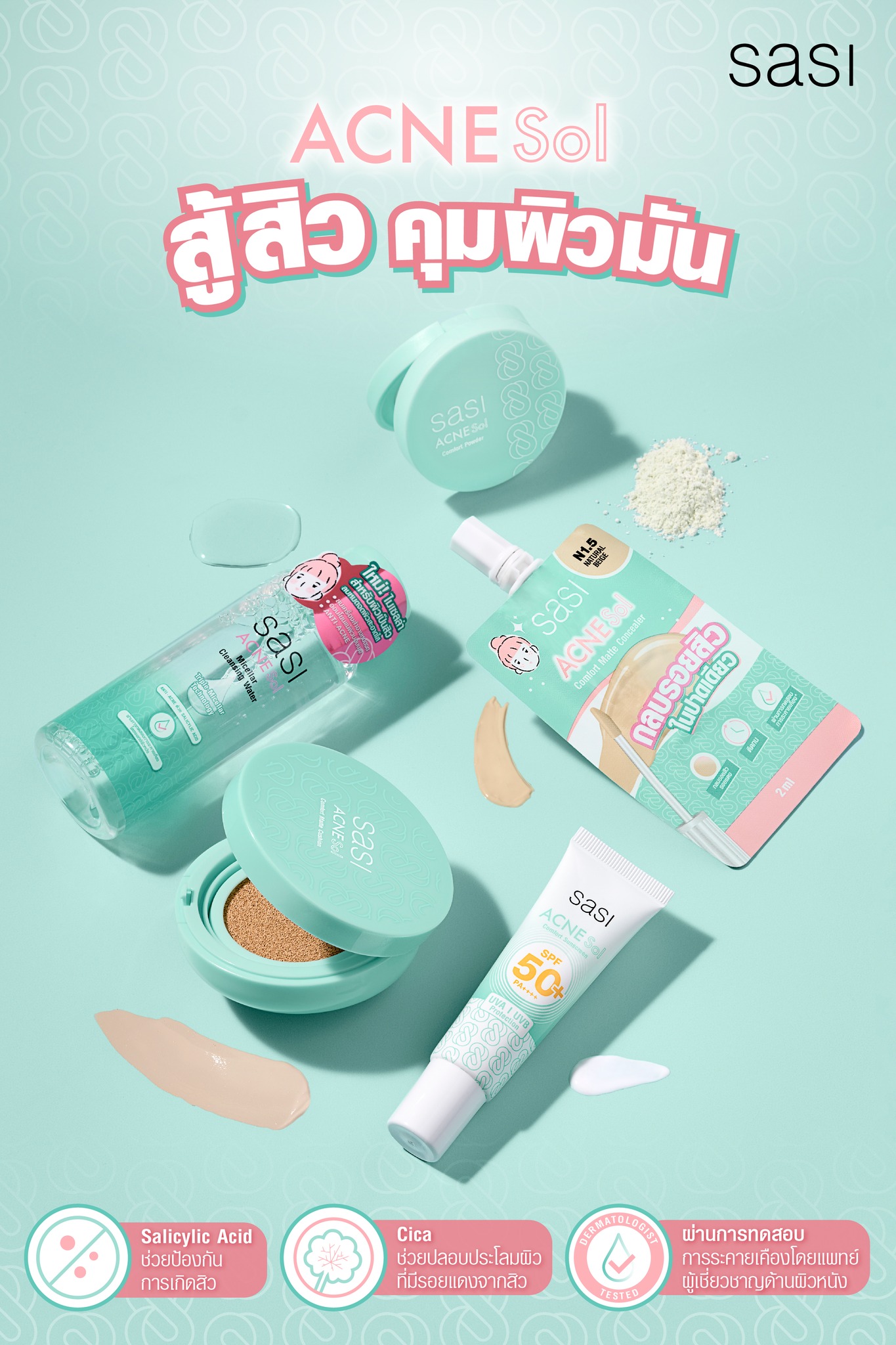BEAUTRIUMxSASI Acne Sol Set