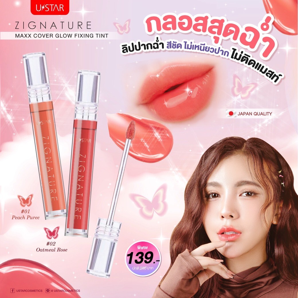 BEAUTRIUM x U-Star Zignature Maxx Cover Glow Fixing Tint Reward 1
