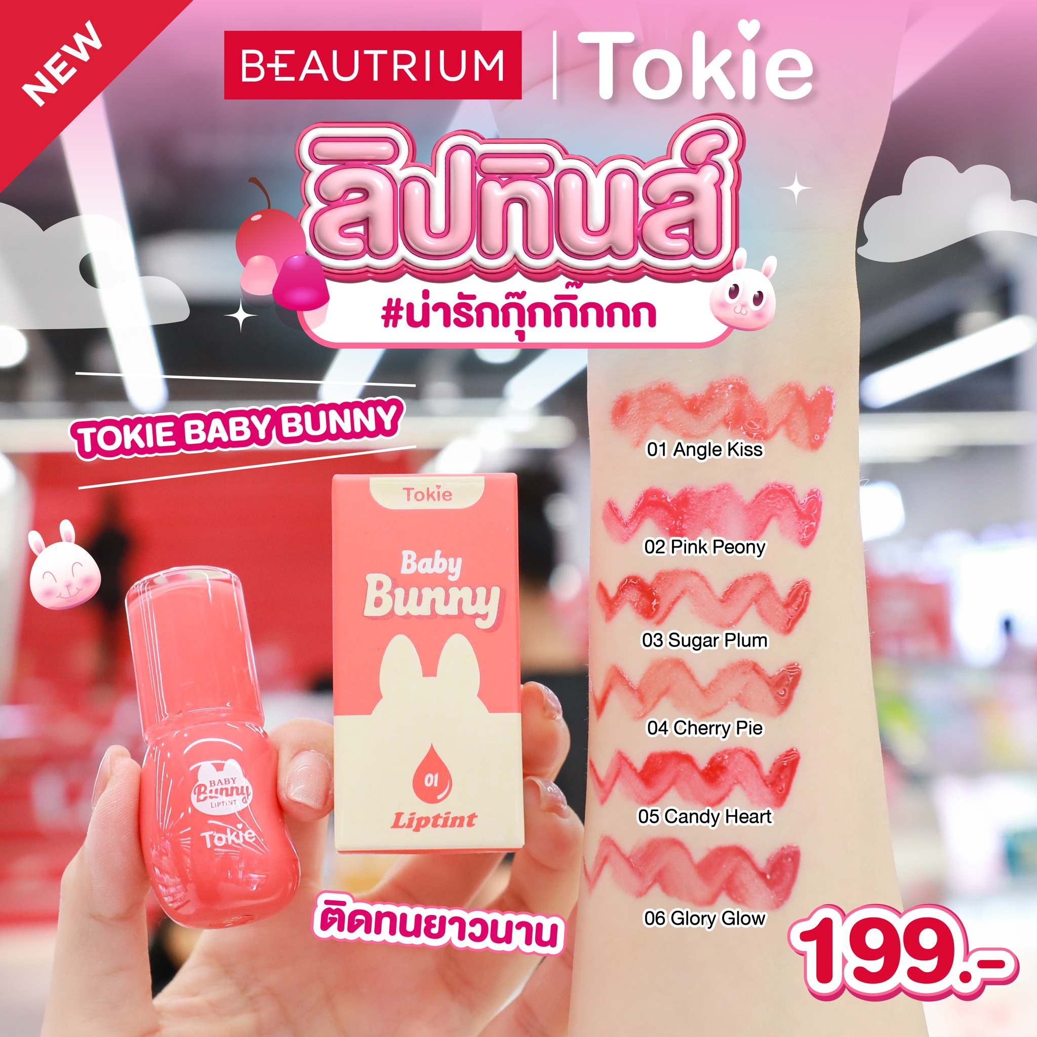 BEAUTRIUM x Tokie Baby Bunny Lip Tint Reward 3