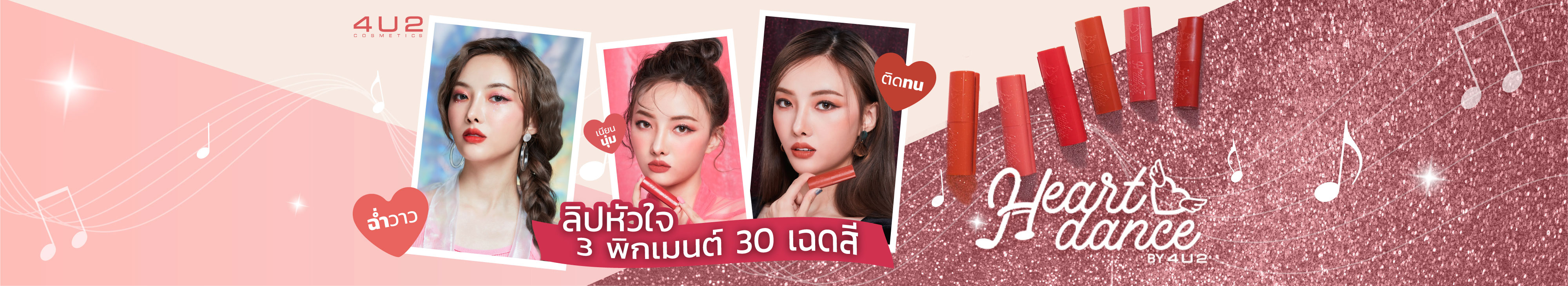 BEAUTRIUM x 4U2 Cosmetics