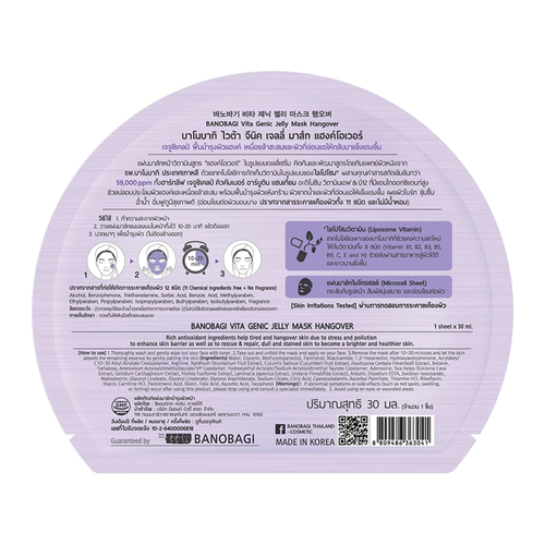 BANOBAGI - Vita Genic Jelly Mask Hangover