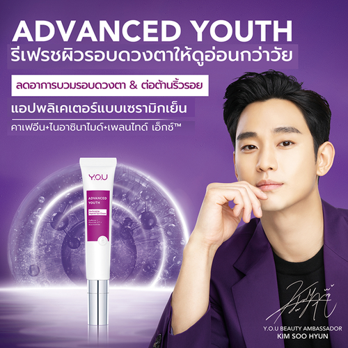 Y.O.U Advanced Youth Peptide Eye Cream ลด 13 
