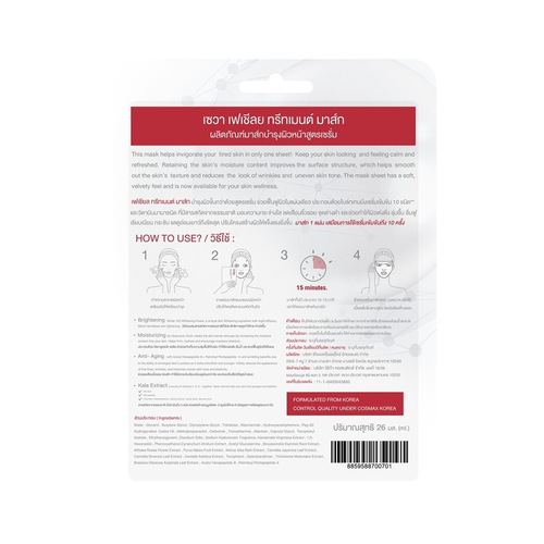 SEWA - Facial Treatment Mask