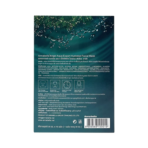 ANNABELLA - Angel Aqua Expert Hydrated Facial Mask (Green)