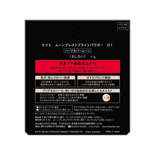 KATE TOKYO - Moon Pressed Bright Powder