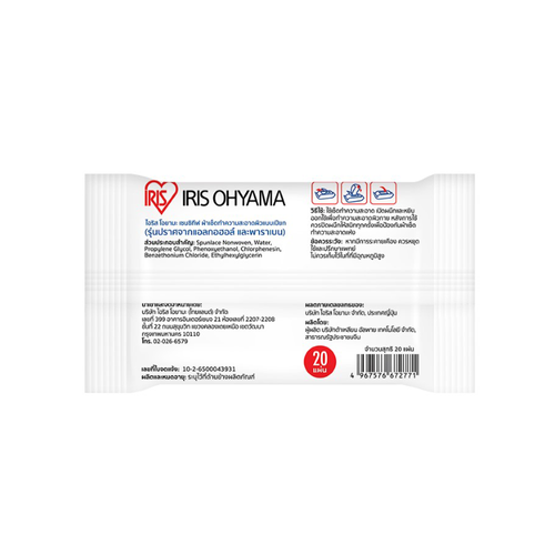 IRIS OHYAMA - Sensitive Wet Wipes