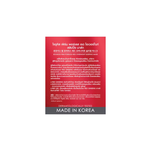ROJUKISS - Firm Poreless Red Overnight Sleeping Mask