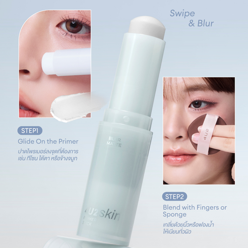 4U2 COSMETICS - Skin Primer Stick