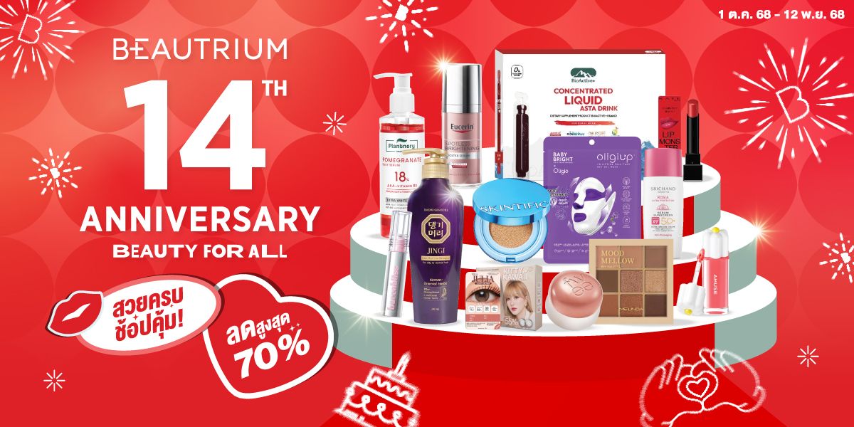 BEAUTRIUM 14th Anniversary Beauty for All สวยครบ ช้อปคุ้ม !!