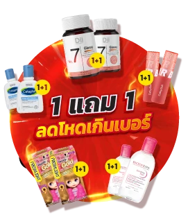 1 แถม 1 1 FREE 1