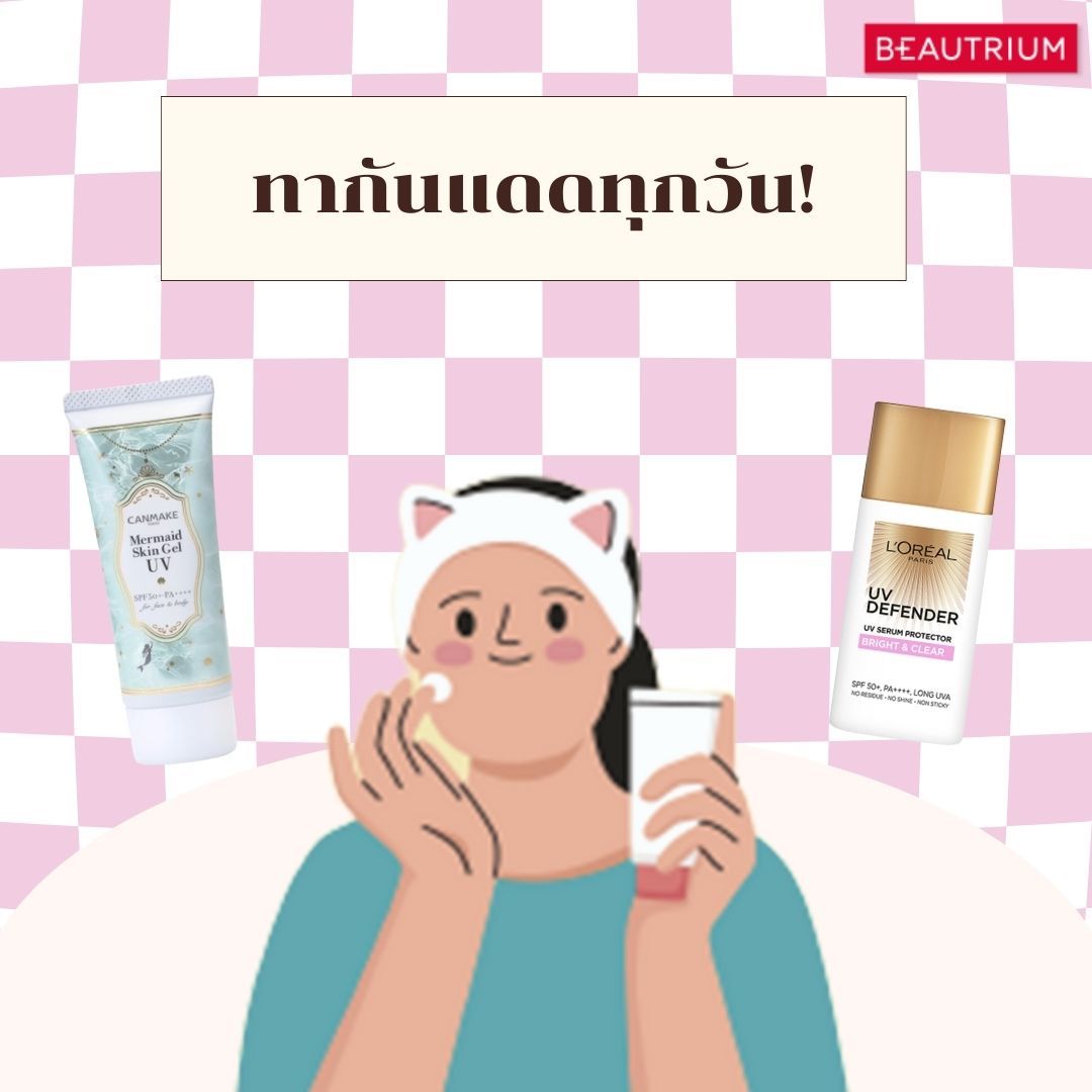 กันแดด