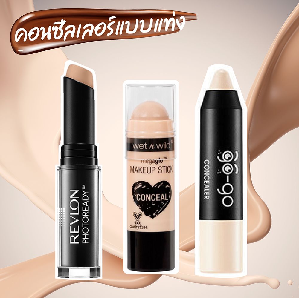 คอนซีลเลอร์แท่ง