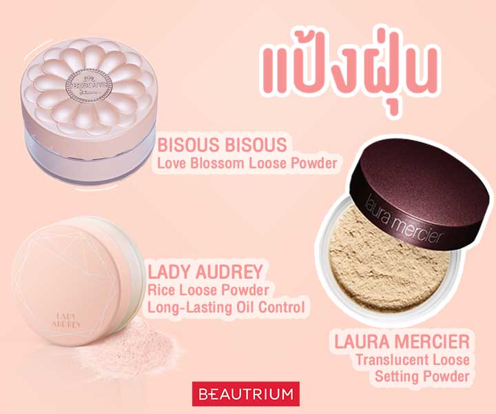 loose powder