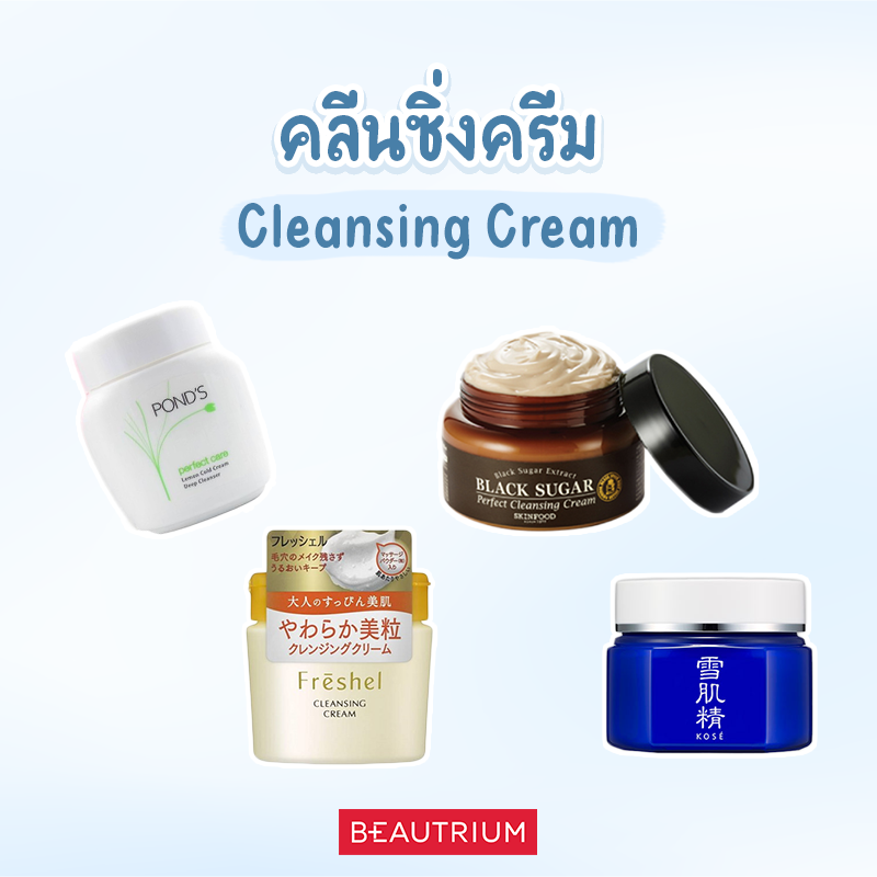 cleansing cream