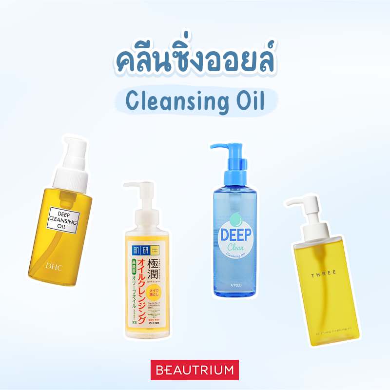 cleansing oil