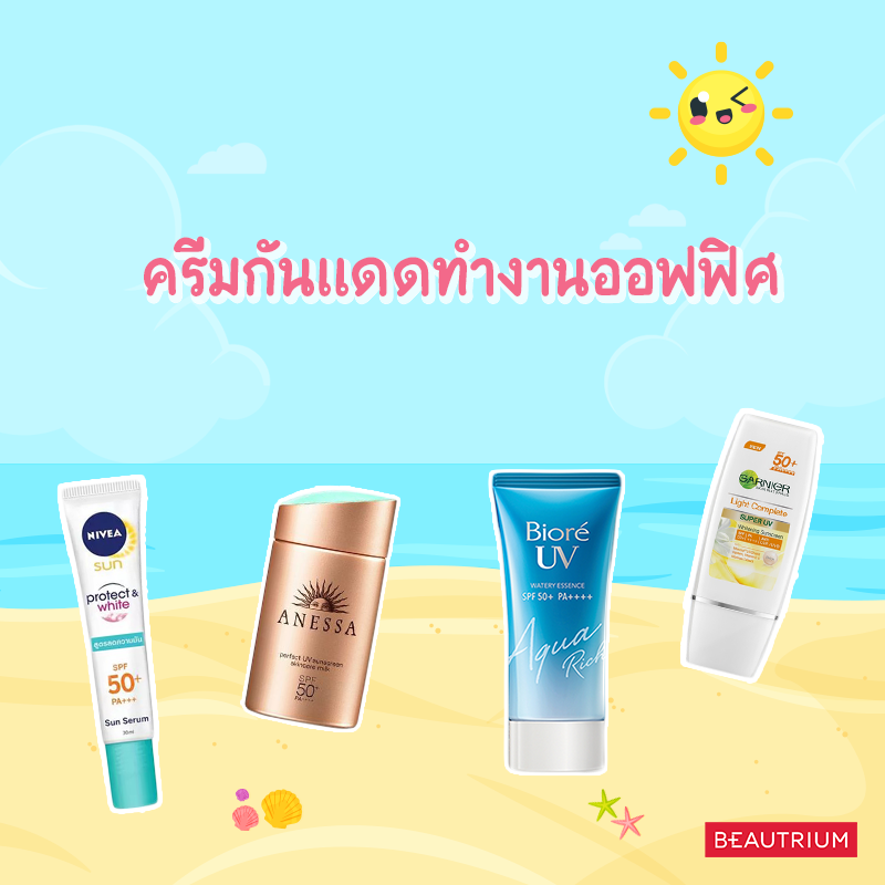 Sunscreen