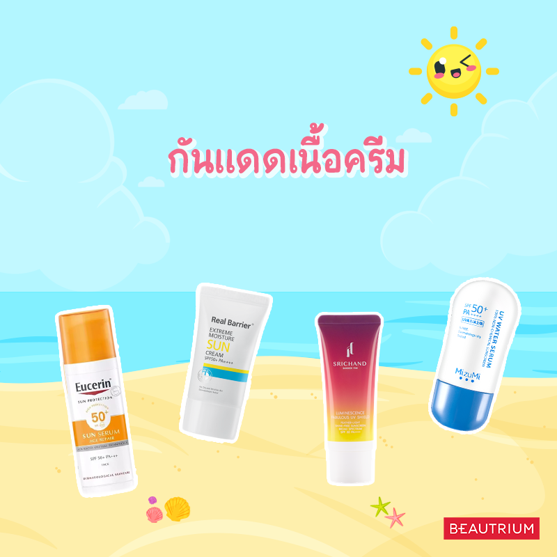 Sunscreen