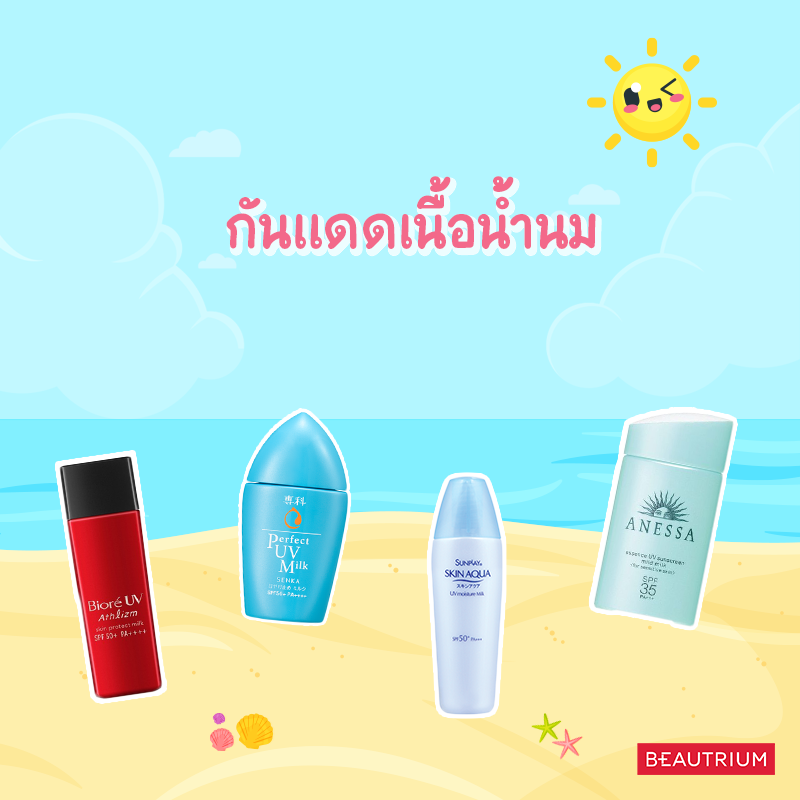 Milk Sunscreen