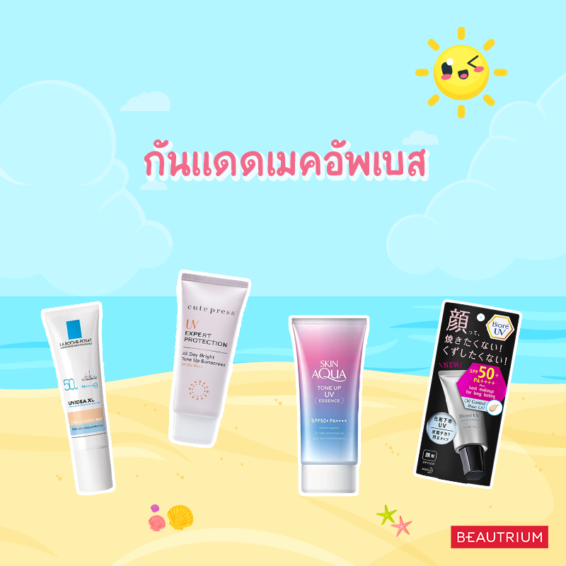 Make up Base Sunscreen