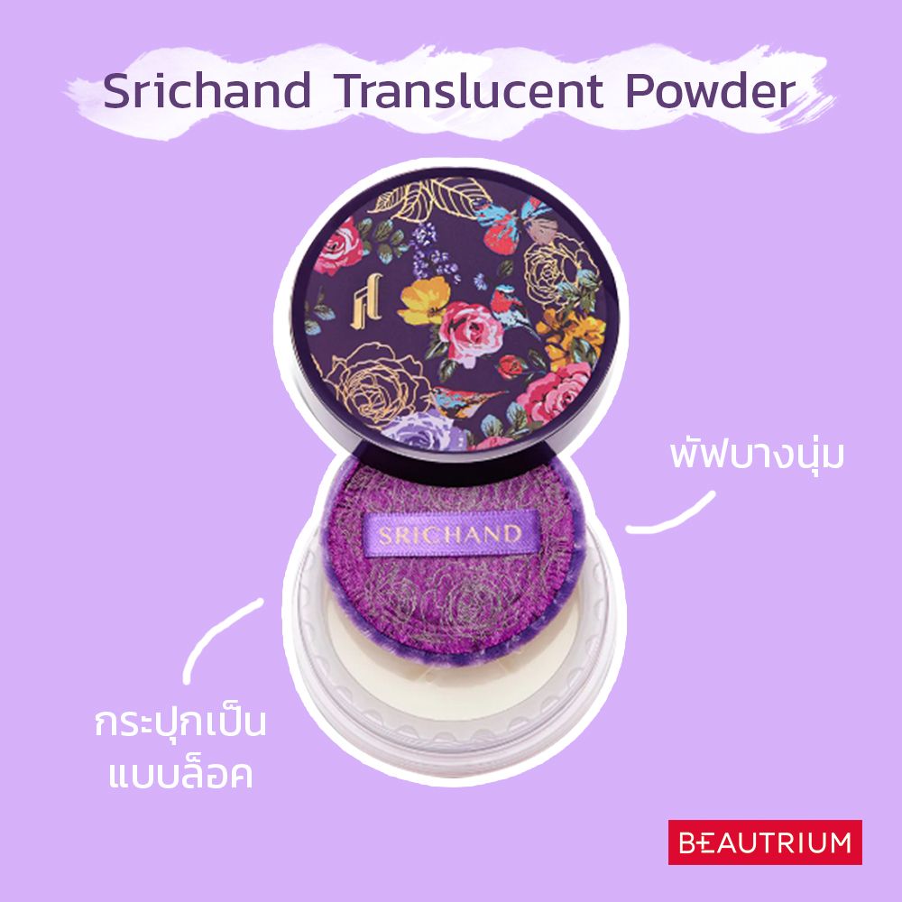 srichand powder