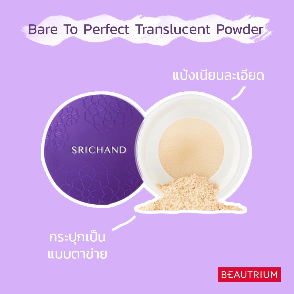 srichand powder