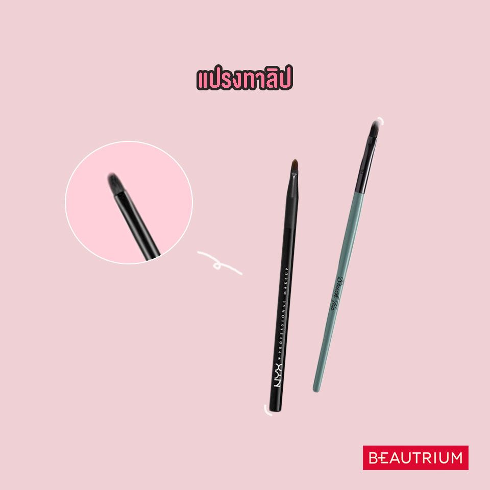 Lip Brush