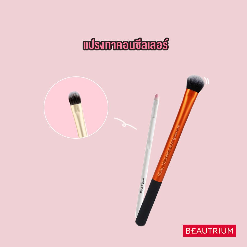 Concealer Brush