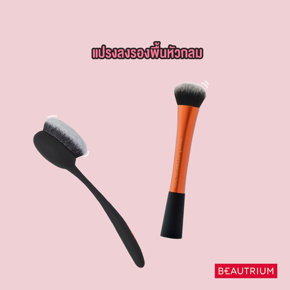 Foundation Brush