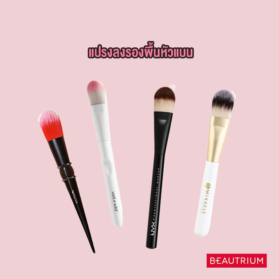Foundation Brush