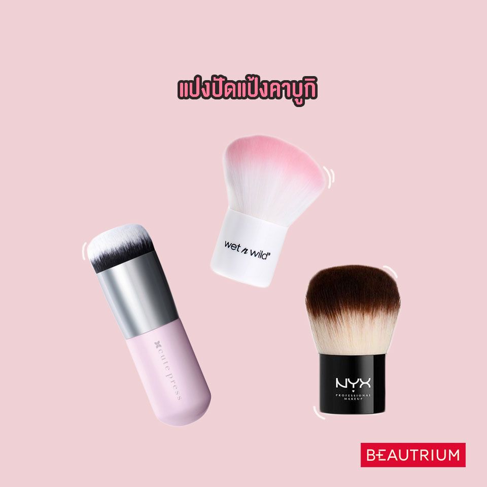 Powder Brush