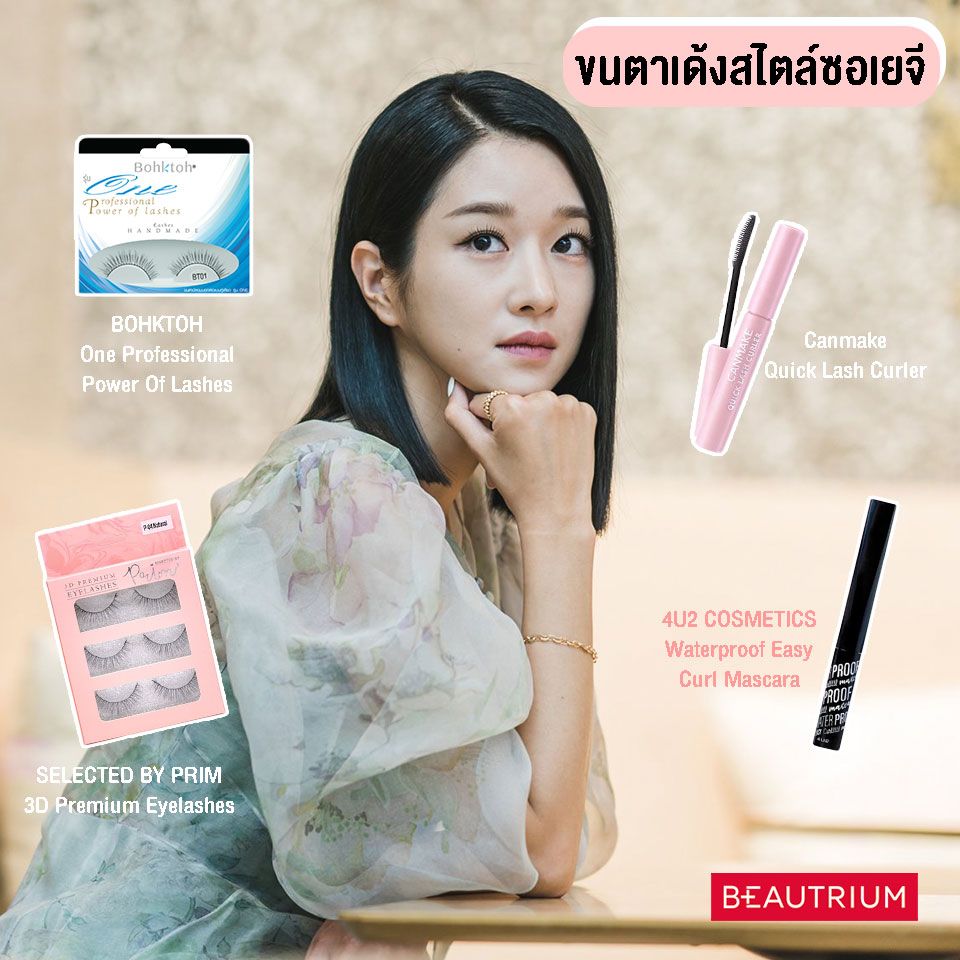 Seoyeji Makeup