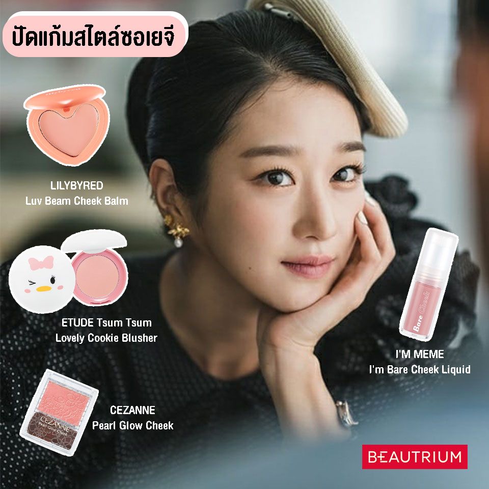 Seoyeji Makeup