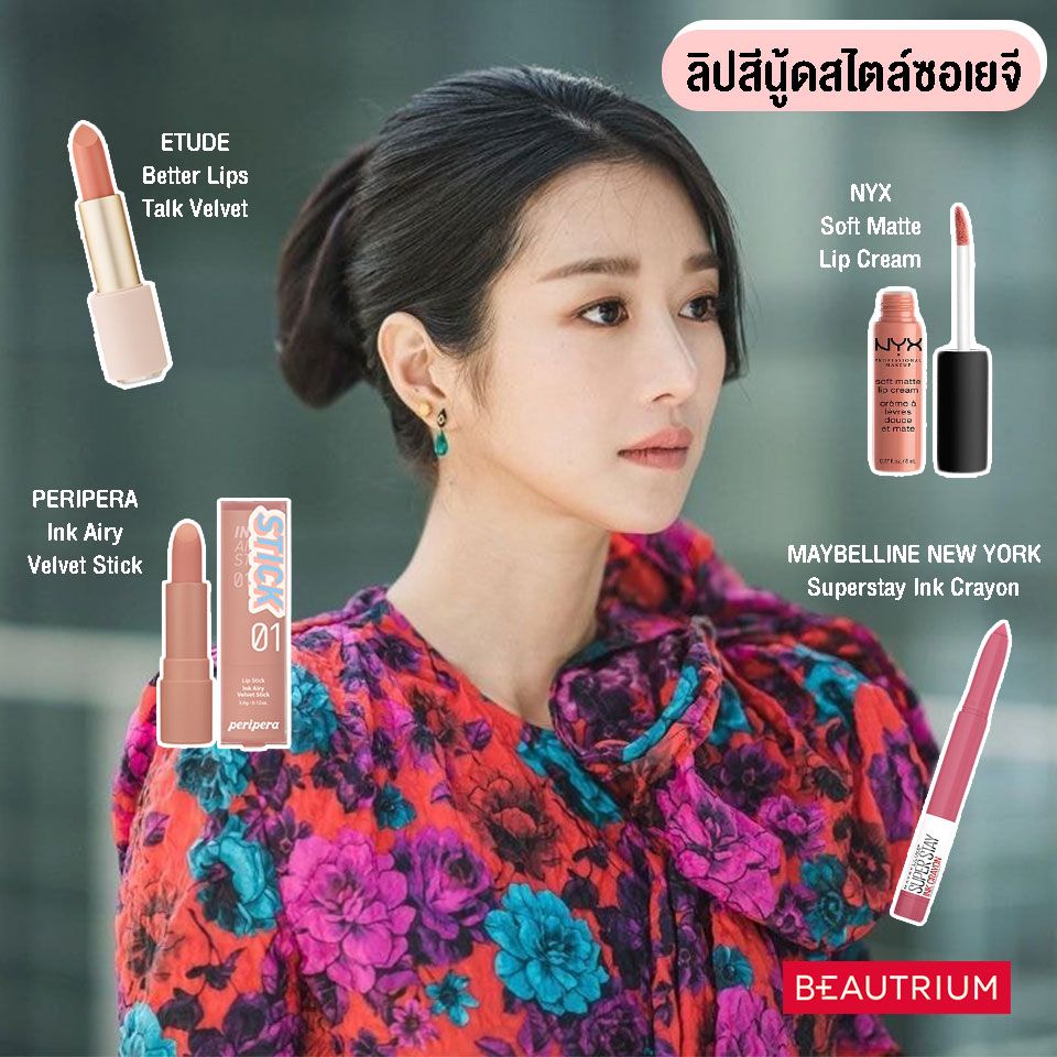 Seoyeji Makeup