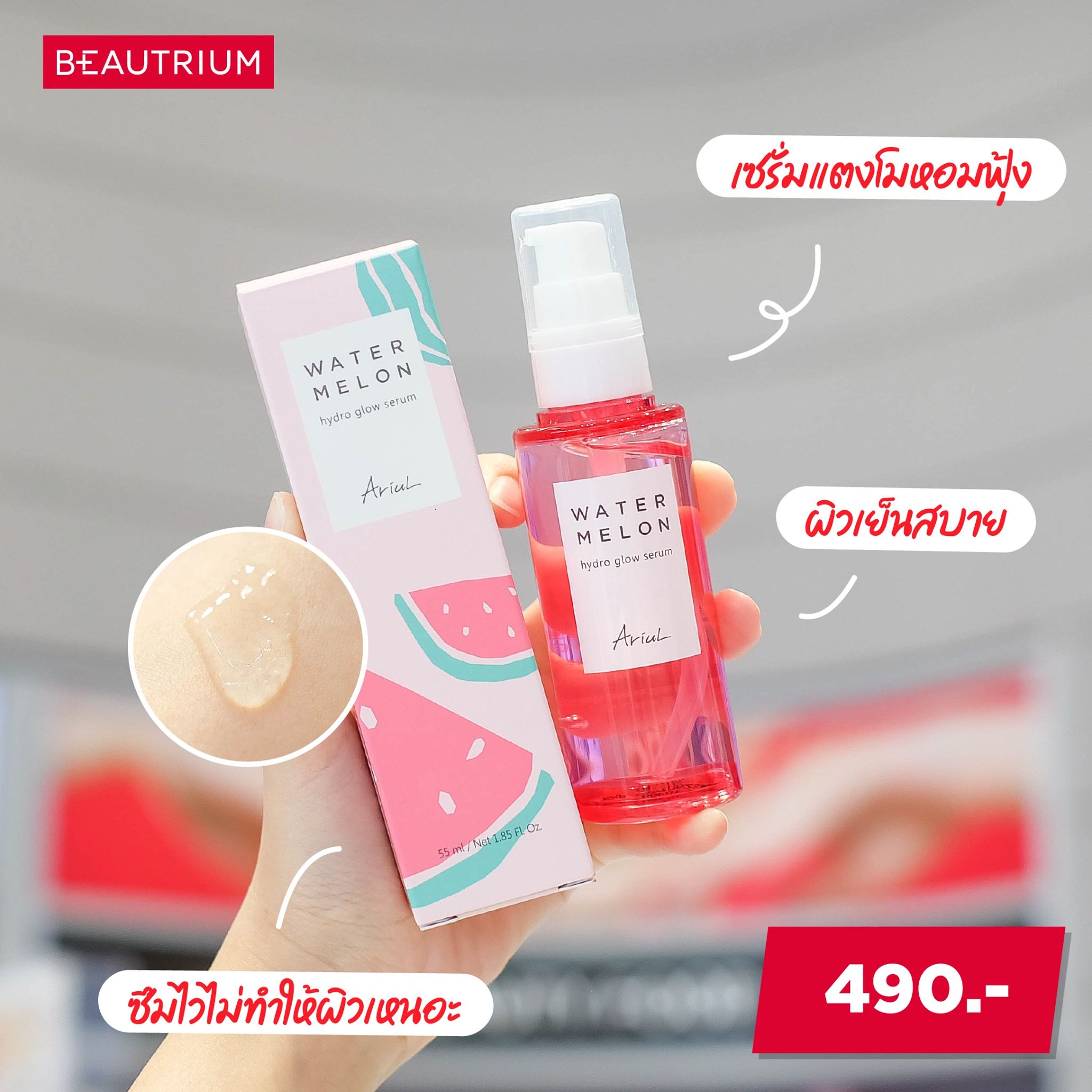 ARIUL Watermelon Hydro Glow Serum