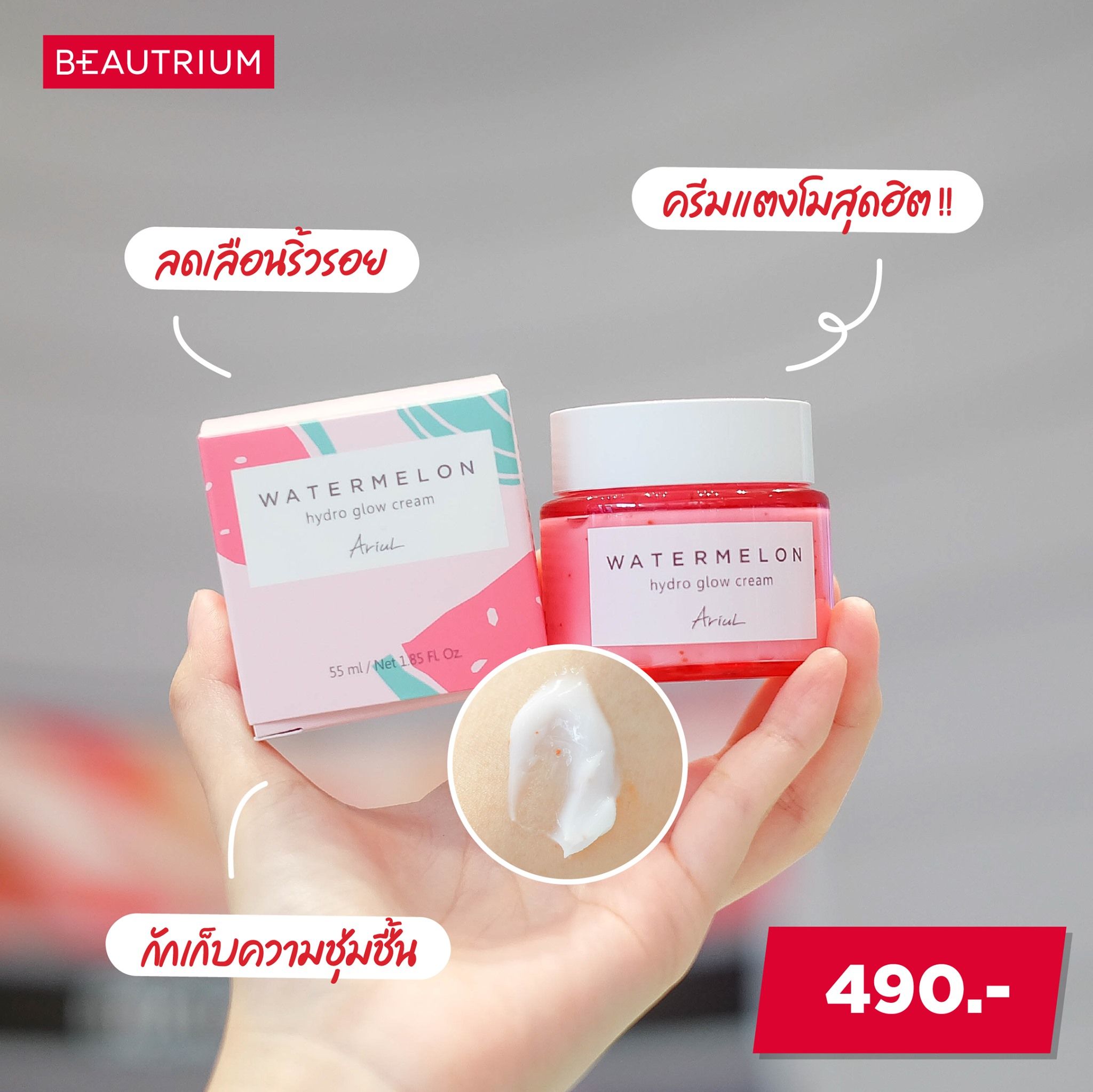 ARIUL  Watermelon Hydro Glow Cream