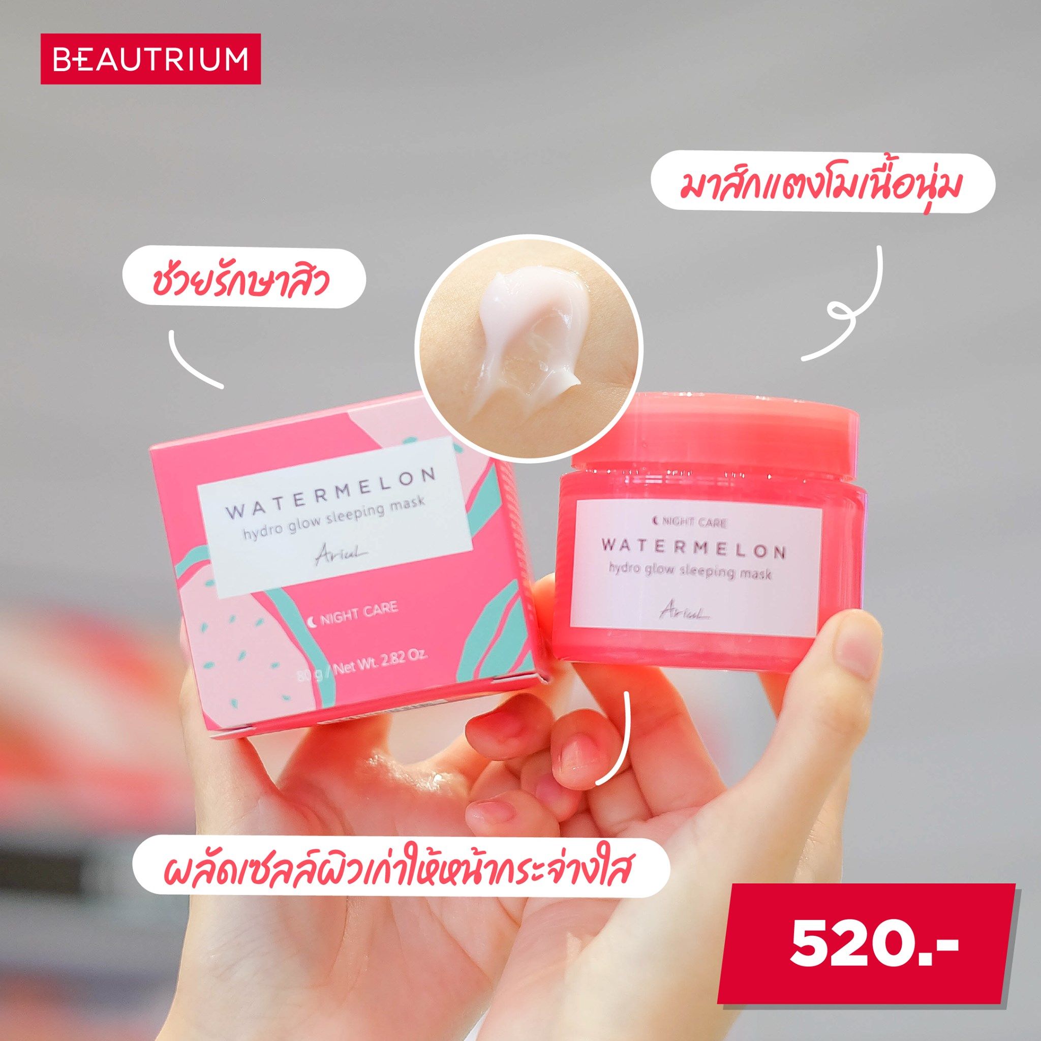 ARIUL Watermelon Hydro Glow Sleeping Mask