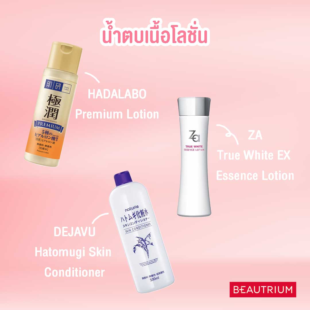 essence lotion