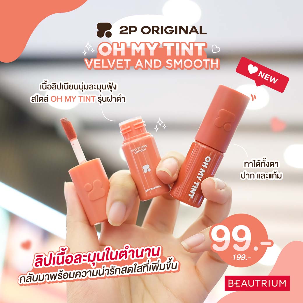2P Original Oh My Tint Velvet And Smooth