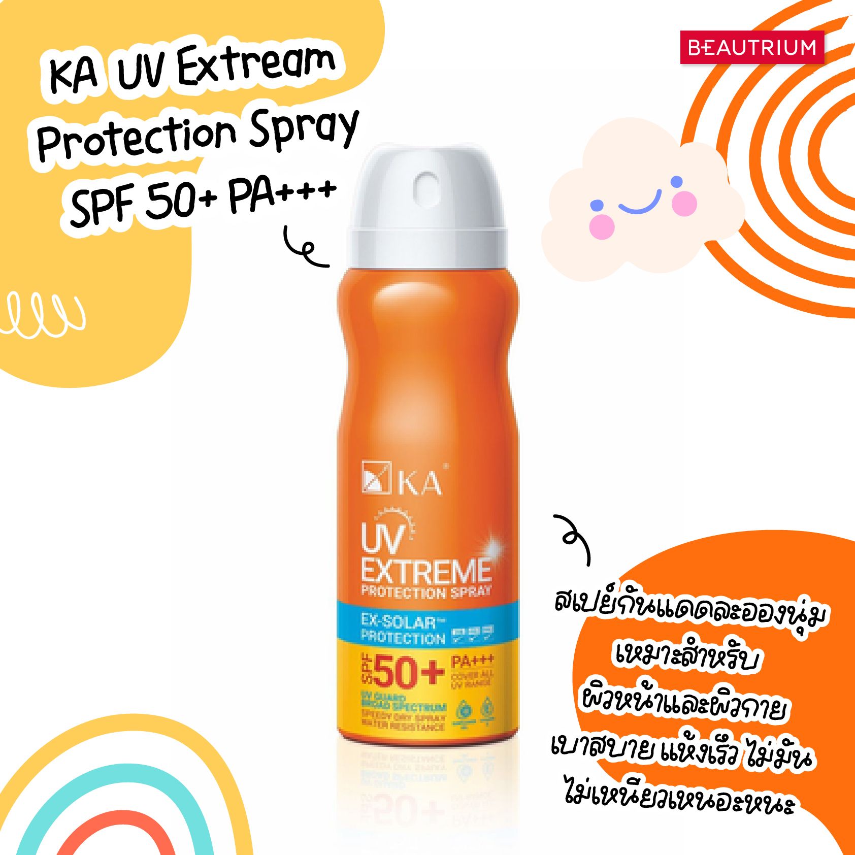 KA UV Extream Protection Spray SPF 50+ PA+++