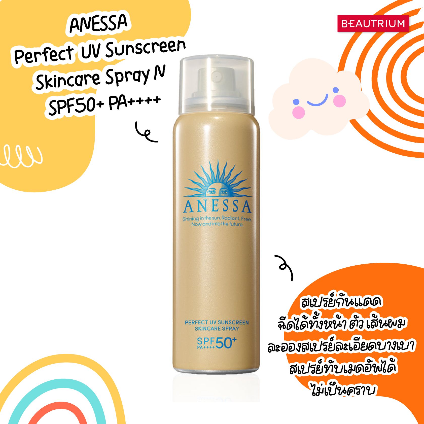 ANESSA Perfect UV Sunscreen Skincare Spray N SPF50+ PA++++