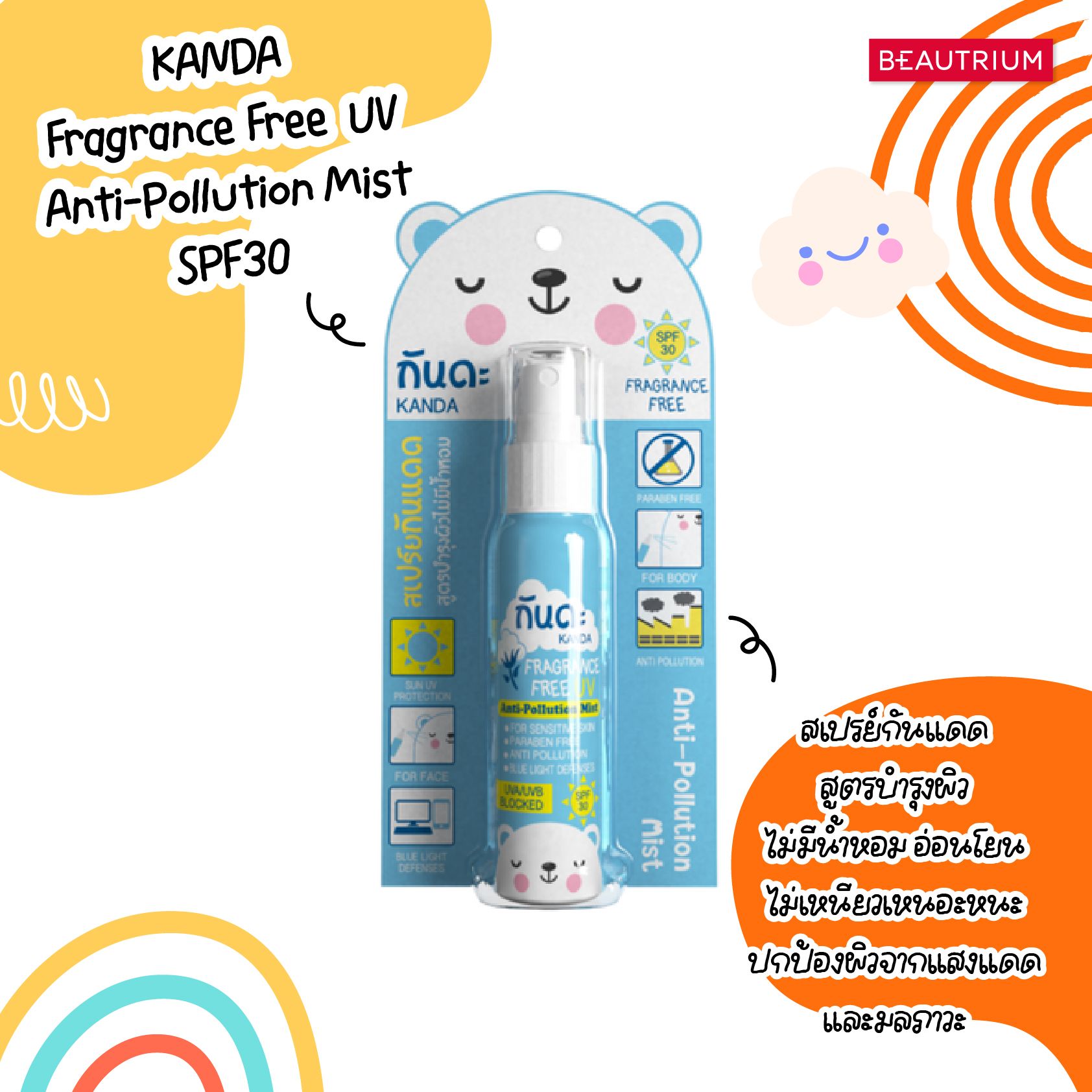 KANDA Fragrance Free UV Anti-Pollution Mist SPF30