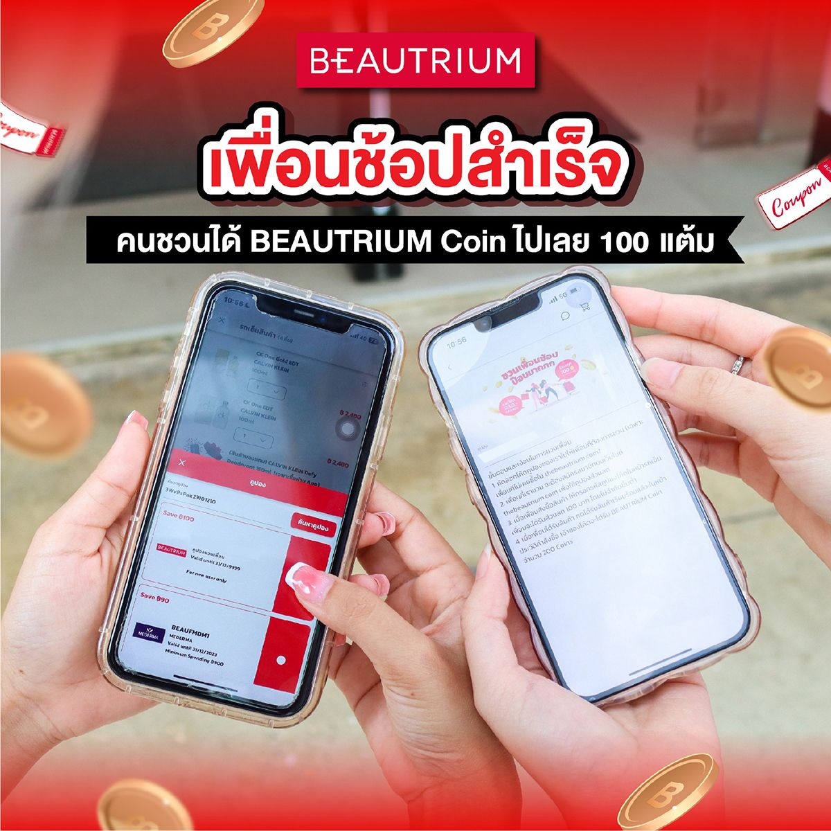 BEAUTRIUM Application