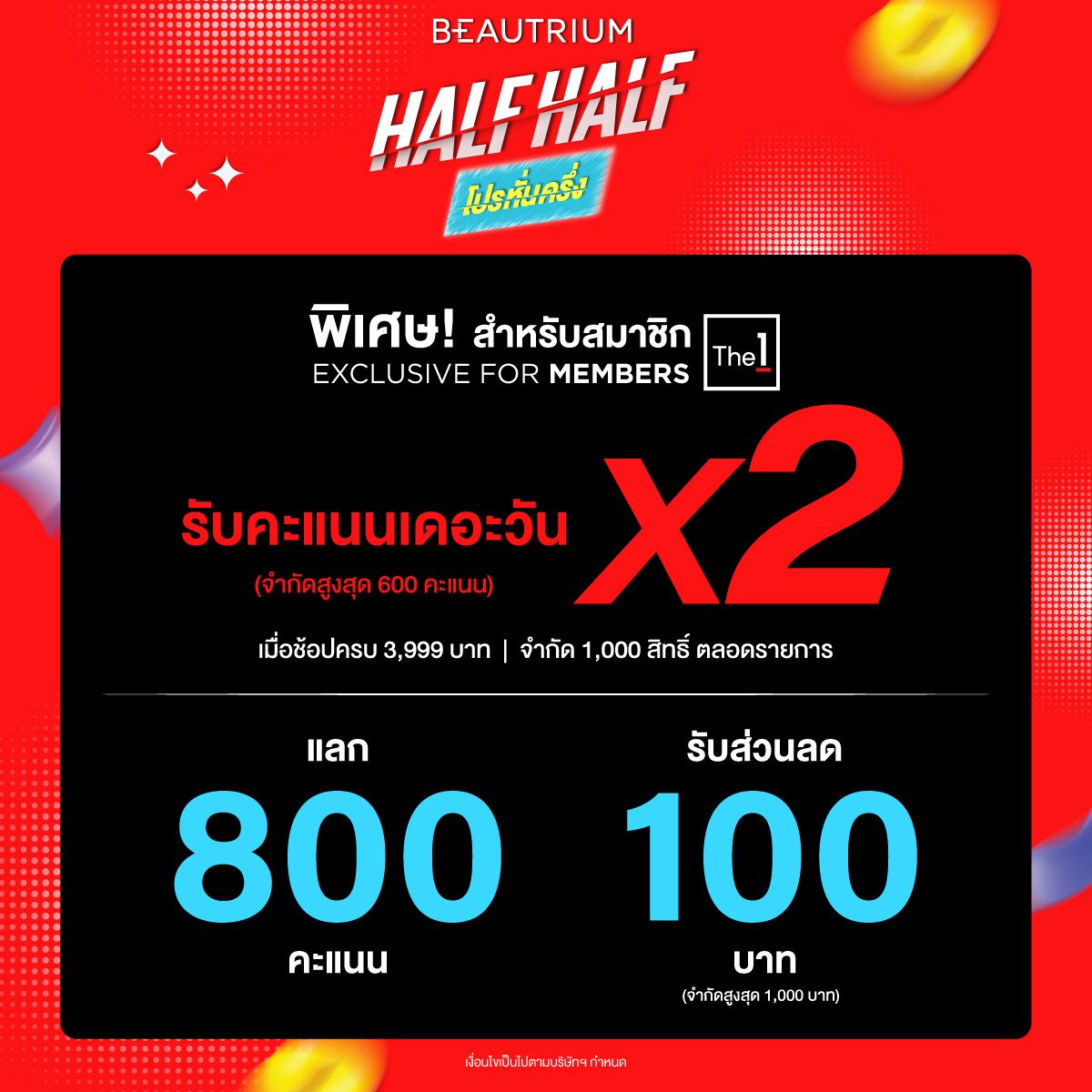 Half Half