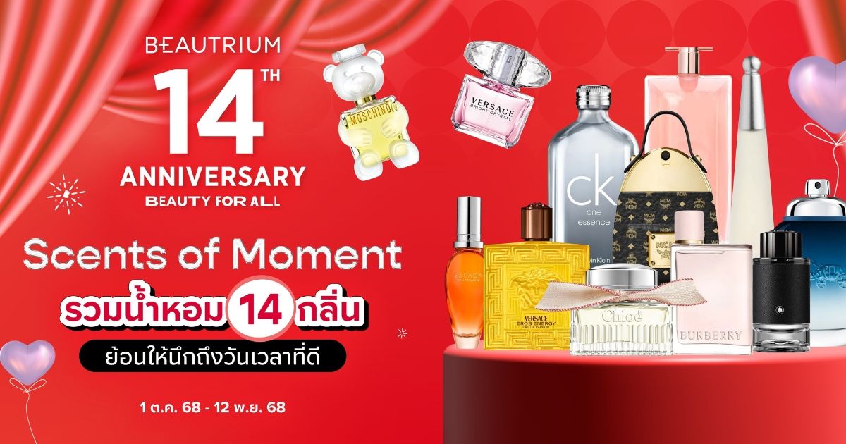 รวมน้ำหอม 14 กลิ่น กับการเดินทาง 14 ปีไปกับ BEAUTRIUM !