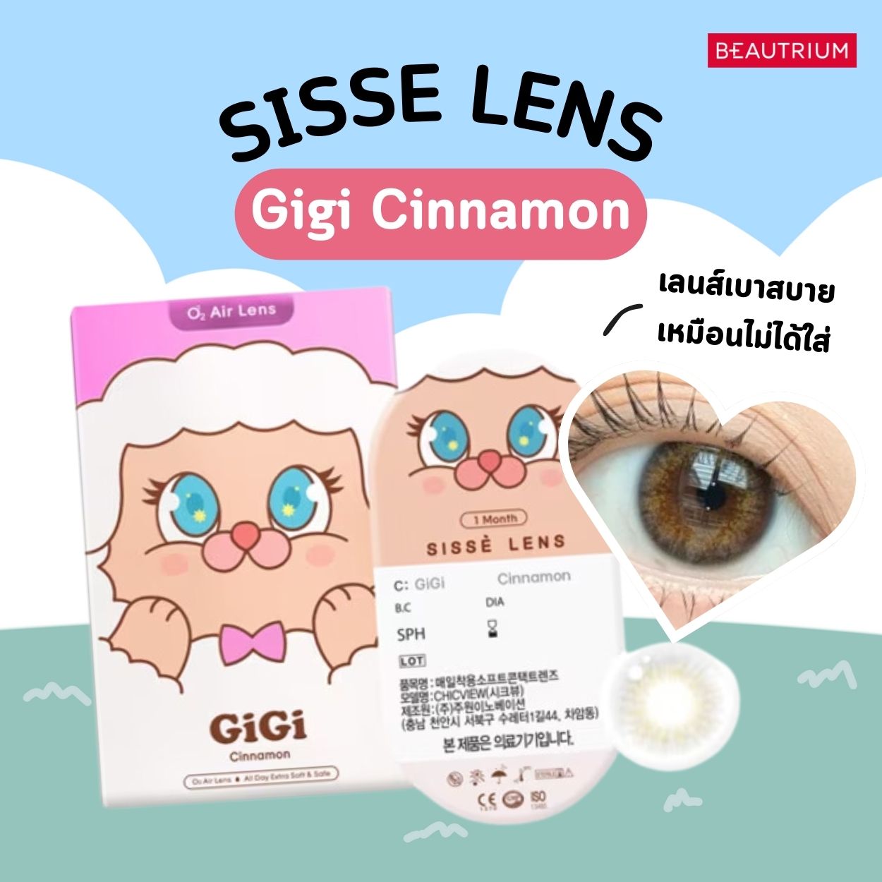 SISSE LENS Gigi Cinnamon