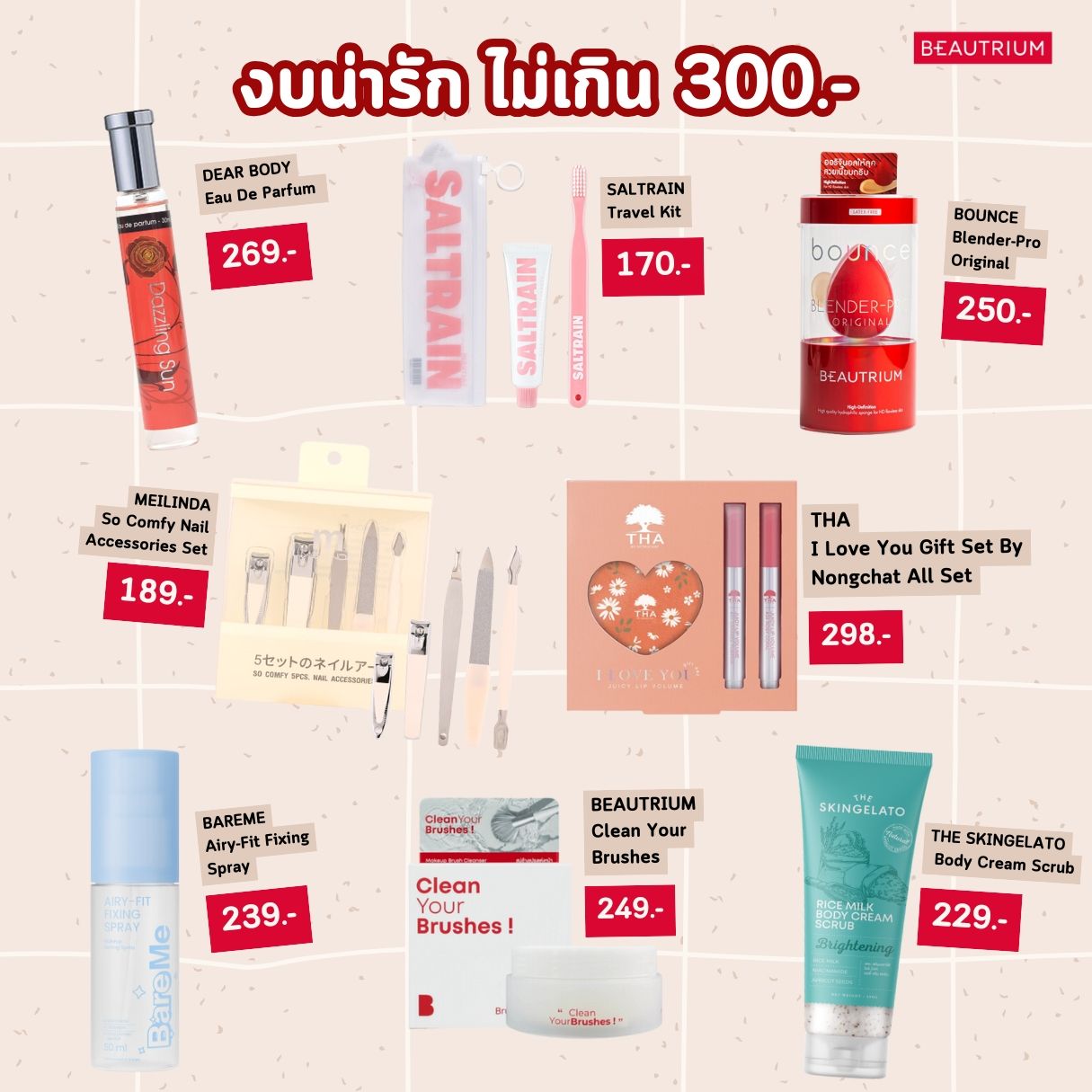 ไอเดียของขวัญปีใหม่ตามงบ หมวดบิวตี้ใช้ได้ทุกคน!