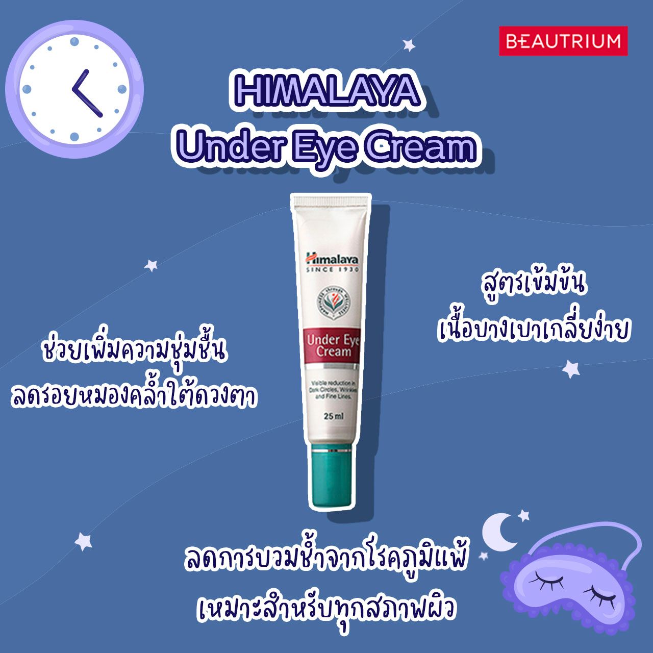 eye cream