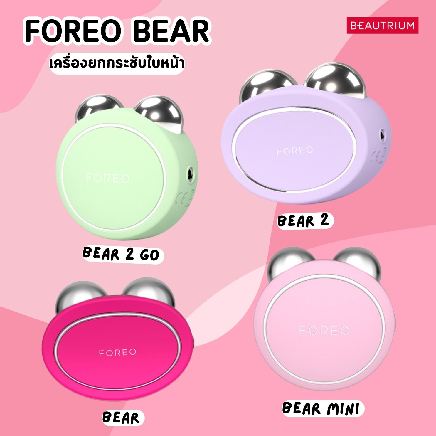 FOREO