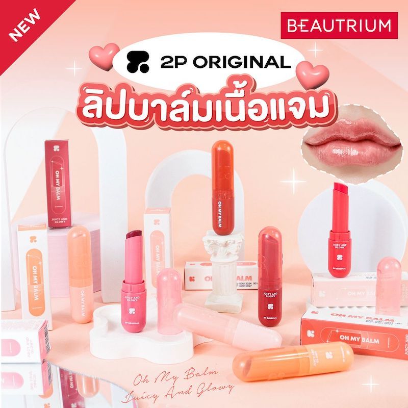2p original oh my balm juicy and glowy