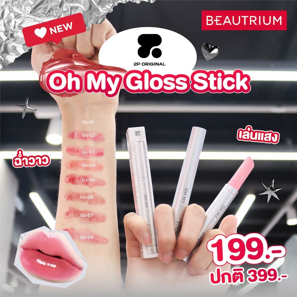 2p original oh my gloss stick